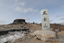 태백산국립공원, 산불조심기간 탐방로 37km 통제