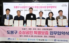 도봉구, 소상공인 저금리 특별신용보증 250억원 지원