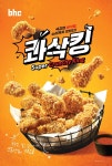 bhc치킨, 올해 첫 신메뉴 콰삭킹 출시
