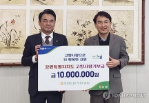 농협 강원본부, 강원특별자치도에 고향사랑기부금 전달