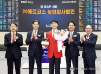 (주) 코스모토 법인 청정재 | (주)에르코스 농업회사법인 코스닥시장 상장기념식