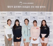 챌린저 골프, 박주영·한진선과 후원 재계약…홍현지 등 가세