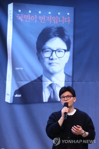 북콘서트 연 한동훈 전 대표