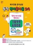 문자로 복지 상담하세요…동작구 복지문자콜 24 운영