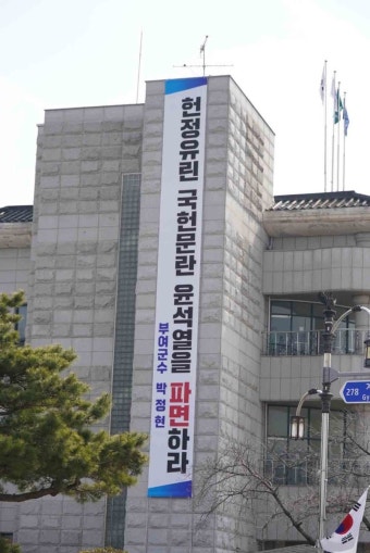 박정현 부여군수, 윤석열 대통령 파면 촉구 현수막 내걸어