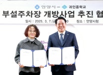 평촌학원가 주차난 해소…안양시·귀인중, 주차장 개방 협약