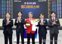 엠디바이스 코스닥시장 상장기념식