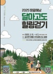 해남군, 14일부터 한달간 달마고도 힐링걷기 축제