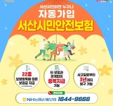 서산시민 개 물림 사고 진료비 10만원 지원