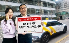 KTis, 02-114로 카카오T 택시 대신 호출