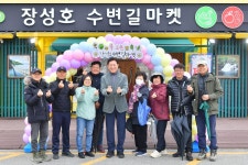 [장성소식] 장성호 수변길에 농특산물 직거래장터 개장