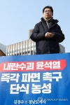 윤 대통령 파면 촉구하며 단식하는 김경수 전 지사