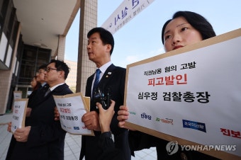 야5당, 심우정 검찰총장 직권남용 혐의로 공수처에 고발