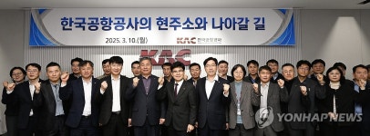 한국공항공사, 위기 극복 세미나