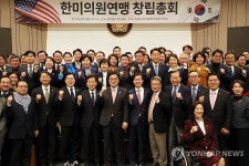 한미의원연맹 창립총회