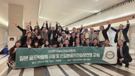 한국골프연습장협회, 전일본골프연습장연맹 방문