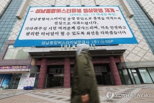 2년여 만에 영업 재개한 성남종합버스터미널