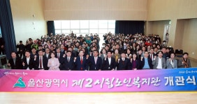 울산 제2시립노인복지관 개관…여가·평생교육 시설 갖춰