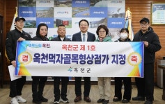 [옥천소식] 먹자골목, 골목형 상점가 지정