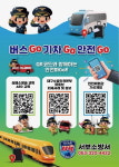 [대구소식] 서부소방서, 기차역·버스터미널서 소방안전교육