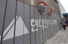 문닫힌 현대엔지니어링 공사 현장