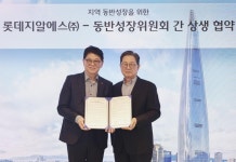 동반위, 롯데리아와 전국 디저트 맛집 발굴 나선다