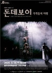 오늘 울주문예회관서 연극 돈데보이: 가객들의 여행 공연