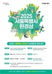 환경 지킴이 찾습니다…서울시 환경상 후보 모집