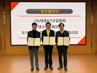 물·ICT 산업 발전…대구상의, 대경ICT협회 등과 3자 협약