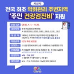 서산시, 악취관리지역 주변 주민 폐암·간암 검진비 30만원 지원