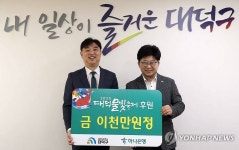 하나은행, 대덕물빛축제 후원금 기탁