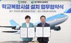 대구교육청, 군위에 학교복합시설 추진…정주여건 개선