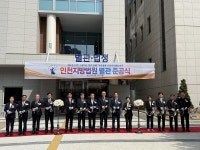 인천지법, 지상 5층 규모 별관 준공식…공간 부족 해소