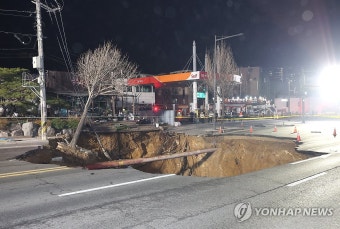 강동구에 대형 싱크홀 발생