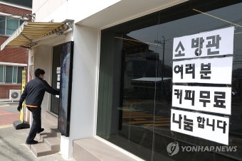 '진화대원에게 커피 무료로 나눕니다'