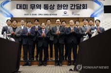 대미 무역 통상 현안 간담회