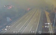 산불에 중앙고속도로 일부 통제