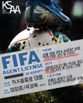 한국스포츠에이전트협회 FIFA 에이전트 아카데미 개최