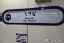 동묘앞역→숭인역 개명 목소리…종로구 개명 추진 검토