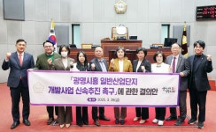 시흥시의회, 광명시흥 일반산단 개발사업 신속 추진 촉구