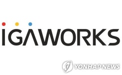 아이지에이웍스, 작년 영업손실 23억원…매출 1천213억원