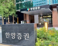 한양증권, 배당금·감사 선임 확정…기업 본연의 가치 올릴 것
