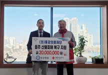 동강의료재단 동강병원, 울주 산불 구호 성금 2천만원 기부