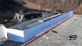 산불로 영업 중단한 청송휴게소