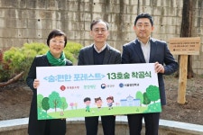롯데홈쇼핑, 서울정민학교에 13번째 친환경 숲 선물