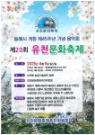 작지만 아기자기한 벚꽃축제…동해 유천문화축제 6일 열려
