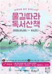 서초구, 4월 주말마다 양재천 품은 양재도서관 운영