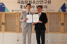 국립문화유산연구원 홍보대사에 프랑스 출신 방송인 파비앙 위촉