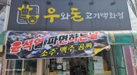 에버리치광주구내식당 | [尹파면] 광주 음식점들 "오늘은 식사·술 공짜"