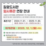 [김해소식] 칠암도서관 임시 휴관 11월까지 연장